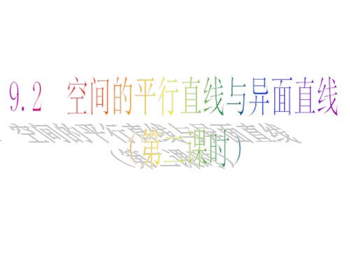 异面直线及其夹角