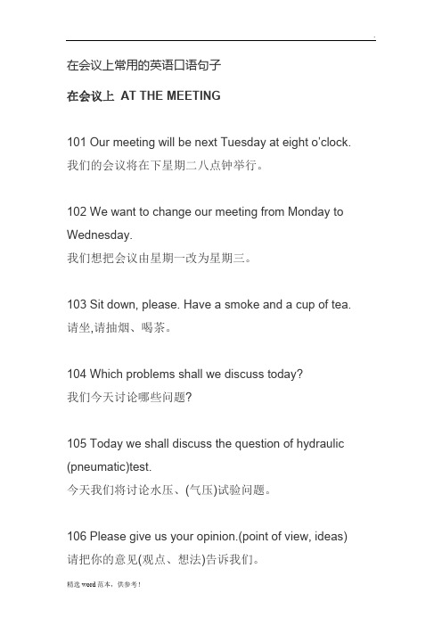 工程建设常用英语口语
