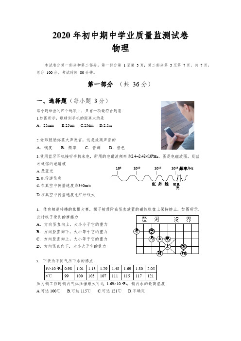 广东省广州市增城区2020年 初中期中学业质量监测(中考一模 )九年级物理试卷 (word版 含答案)
