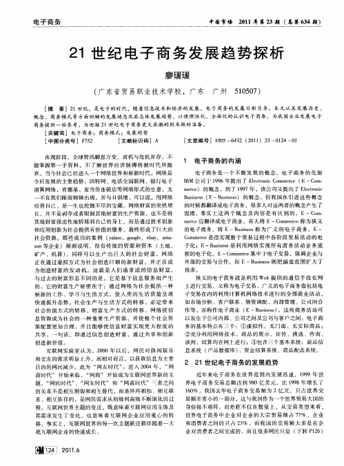 21世纪电子商务发展趋势探析