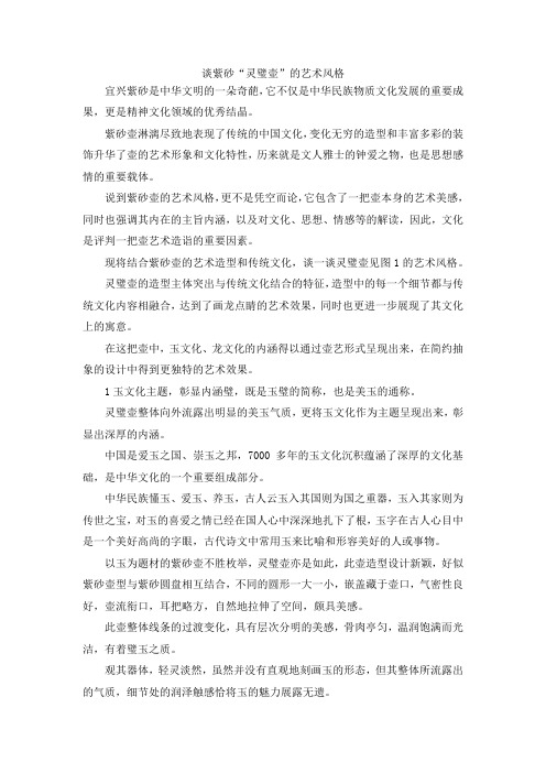最新-谈紫砂灵璧壶的艺术风格 精品