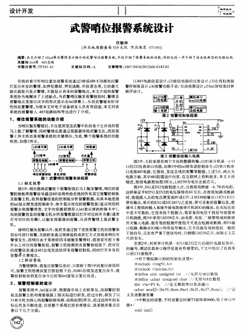 武警哨位报警系统设计