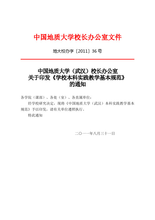 中国地质大学校长办公室文件