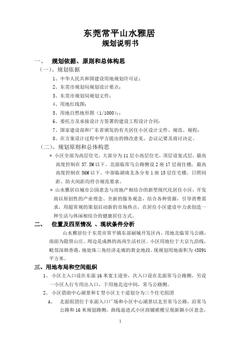 山水雅居规划说明书