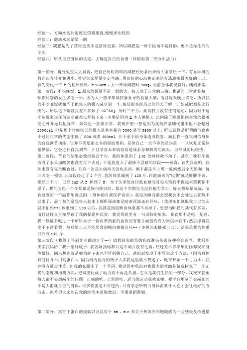 减肥经验一