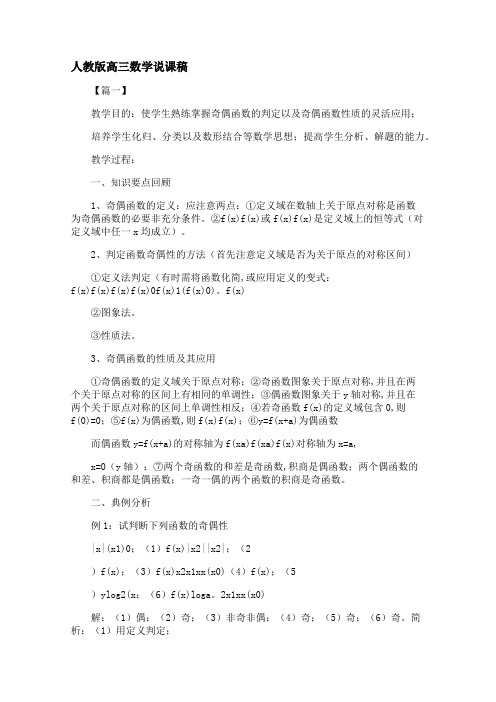 人教版高三数学说课稿