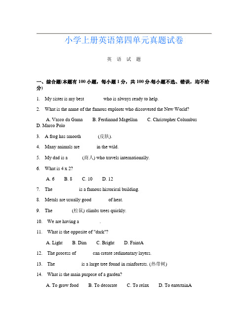 小学上册B卷英语第四单元真题试卷