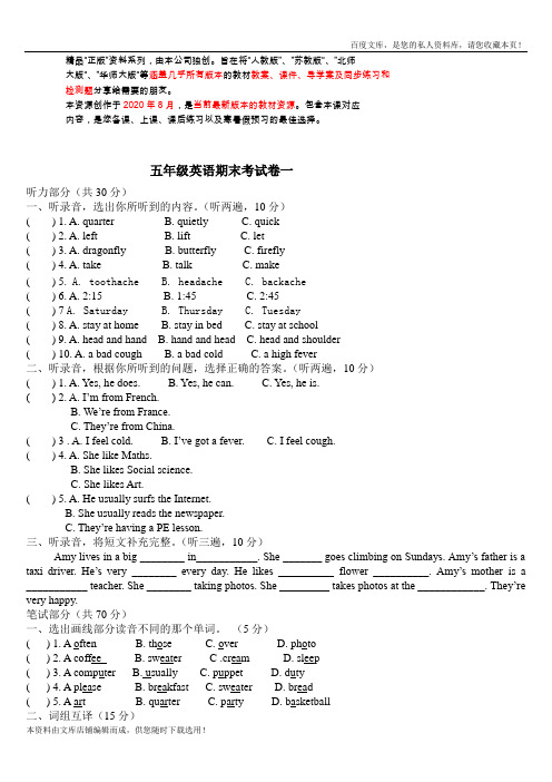 牛津小学英语5B期末试卷