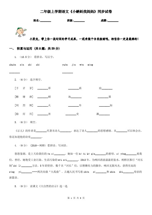 二年级上学期语文《小蝌蚪找妈妈》同步试卷