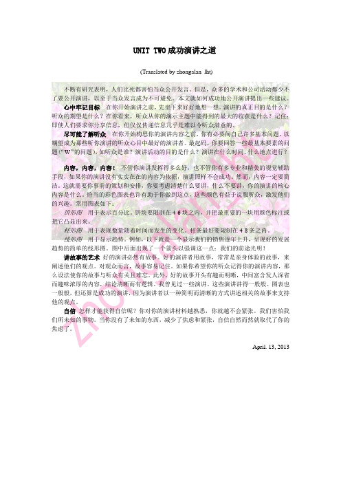 Unit2翻译 高级职业英语读写教程3