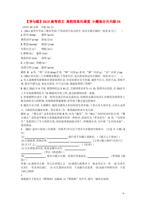 高考语文 高校信息化课堂 小题保分天天练34