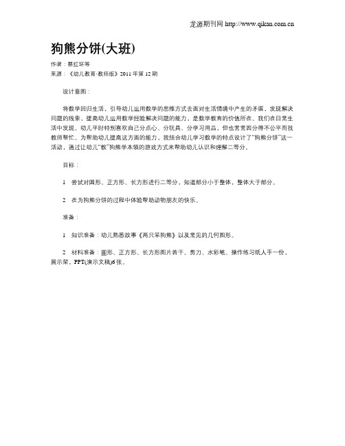 狗熊分饼(大班)