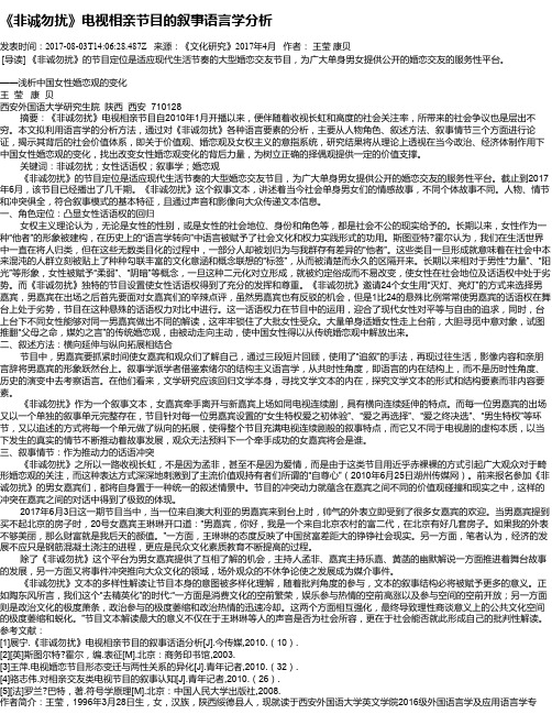 《非诚勿扰》电视相亲节目的叙事语言学分析
