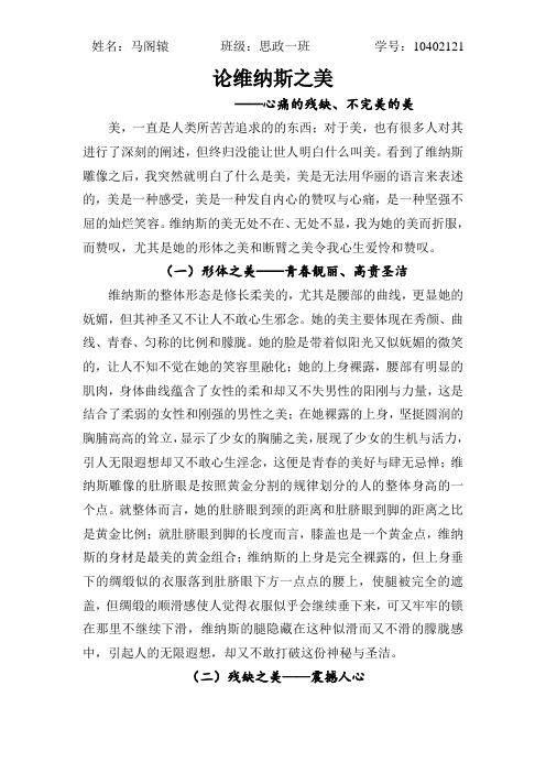 论维纳斯之美