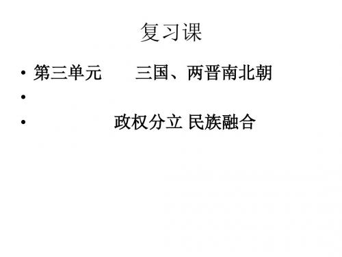 演示文稿第一单元复习课件