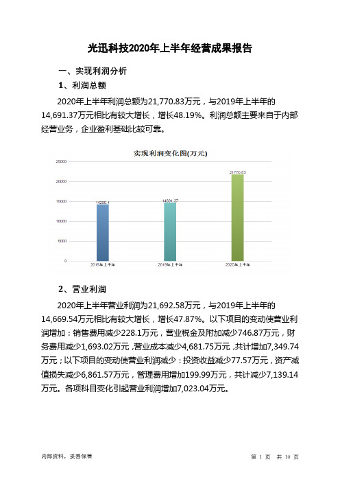 光迅科技2020年上半年经营成果报告