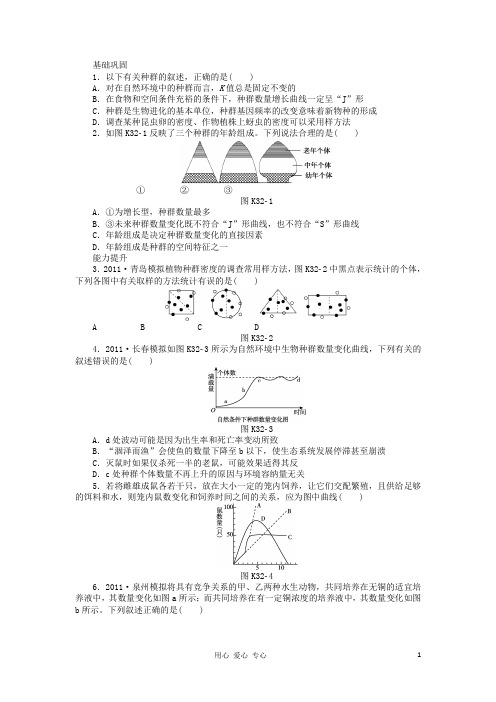 高三生物一轮复习课时作业 第32讲 种群的特征与种群的数量变化 新人教版
