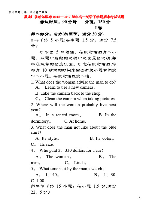 哈尔滨市2016-2017学年高一英语下学期期末考试试题