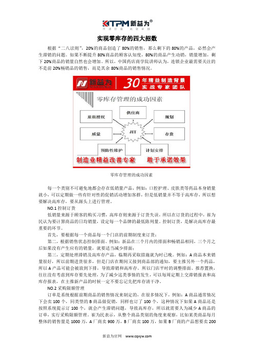实现零库存的四大招数