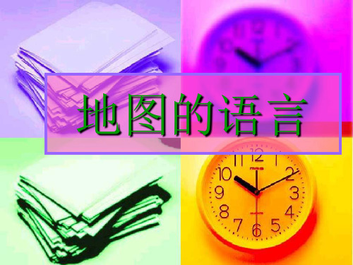 地图的语言