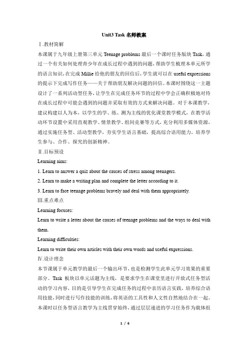 九年级英语译林版上册Unit3_Task名师教案