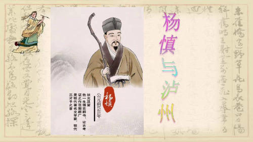 《临江仙》ppt课件