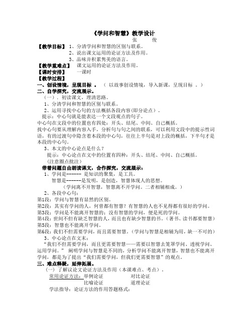 11.学问和智慧_上课教案.doc