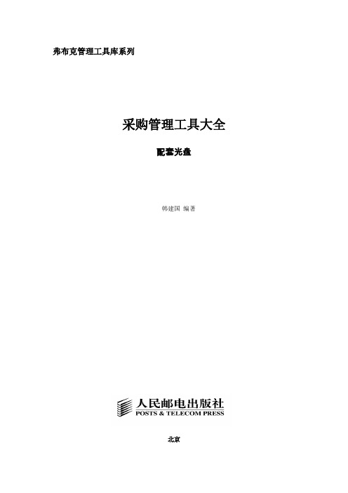 采购管理工具大全