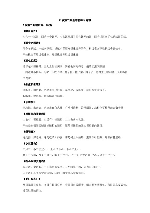 少儿口才班    C级第二期基本功练习内容