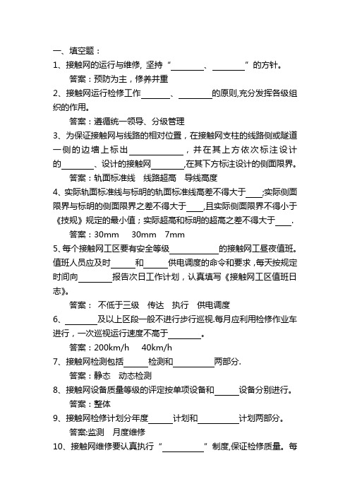 检修规程试题汇总【范本模板】
