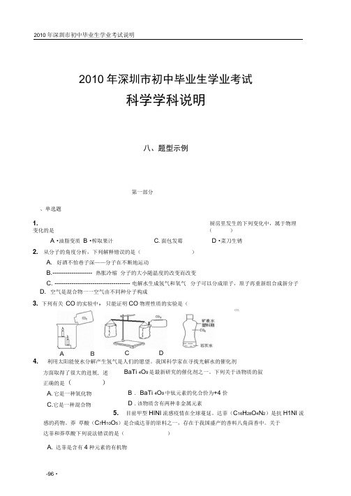 2010中考科学考纲题型示例