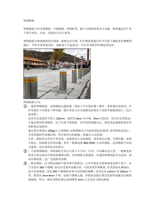 伸缩路桩原理