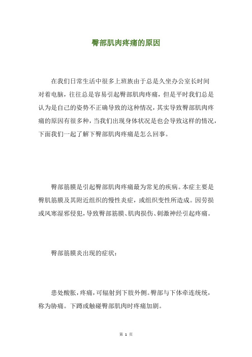 臀部肌肉疼痛的原因