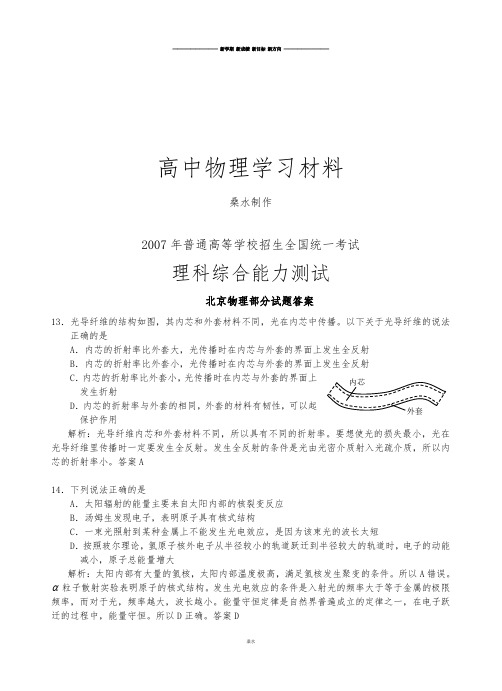 物理试题7高考理综北京卷物理部分逐题解析.docx