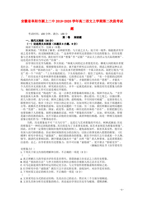 安徽省阜阳市颍上二中2019_2020学年高二语文上学期第二次段考试题