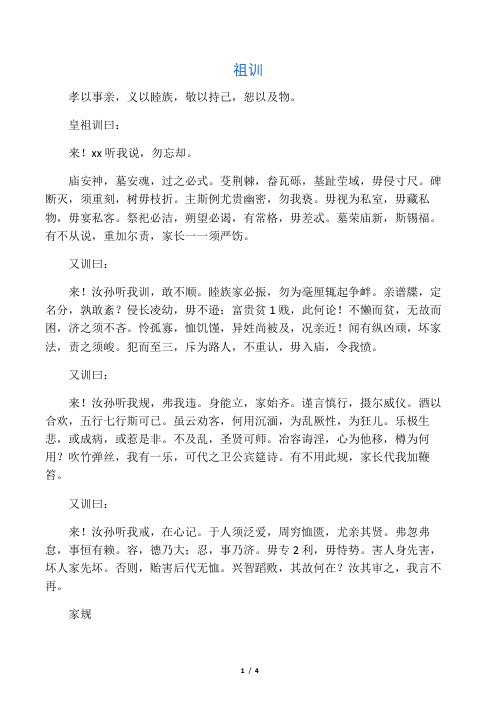 祖训家规(定稿)
