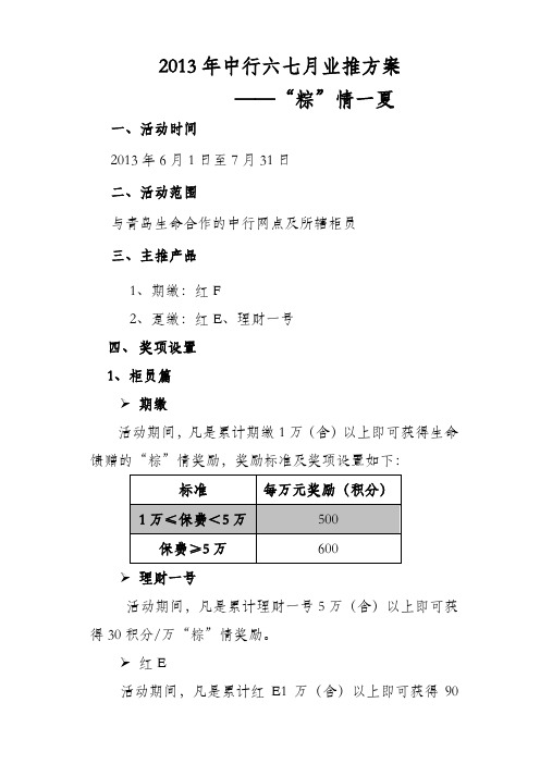 生命人寿中行67月方案