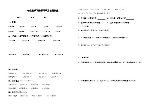 新青岛版(六三制)数学二年级下册第四单元过关检测卷