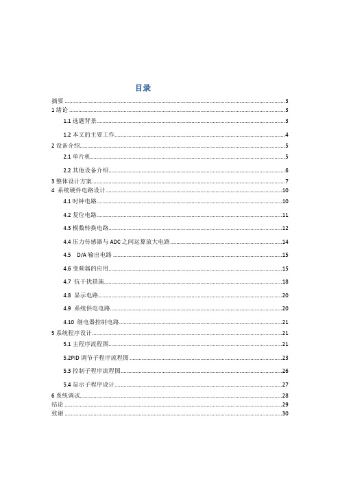 基于单片机的恒压供水系统