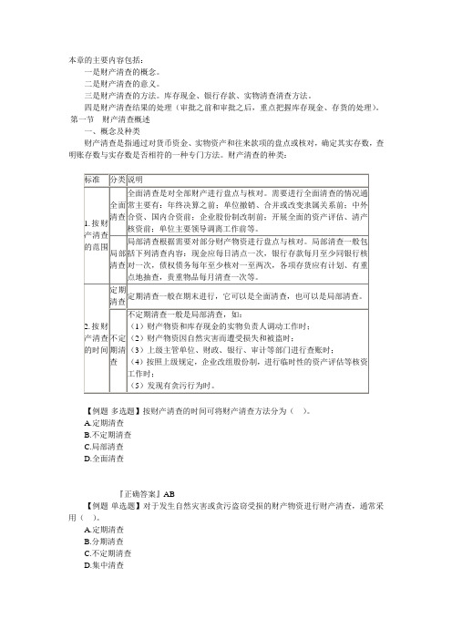 第七章 财产清查