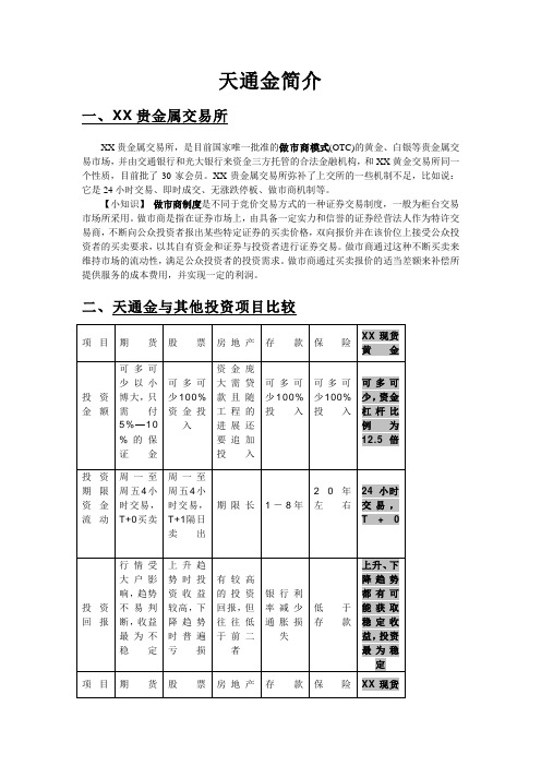 《天通金产品简介》word版