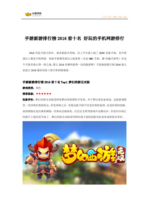 手游新游排行榜2016前十名 好玩的手机网游排行