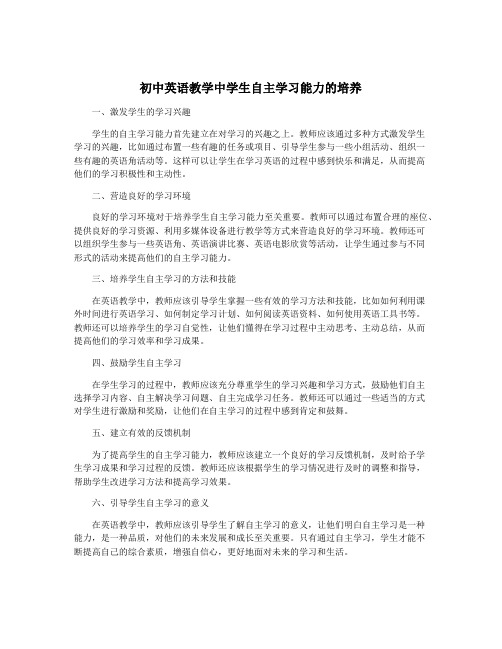 初中英语教学中学生自主学习能力的培养