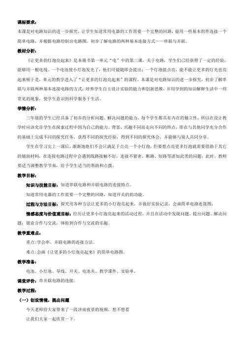三年级科学教案-小学科学三年级下册让更多的灯泡亮起来