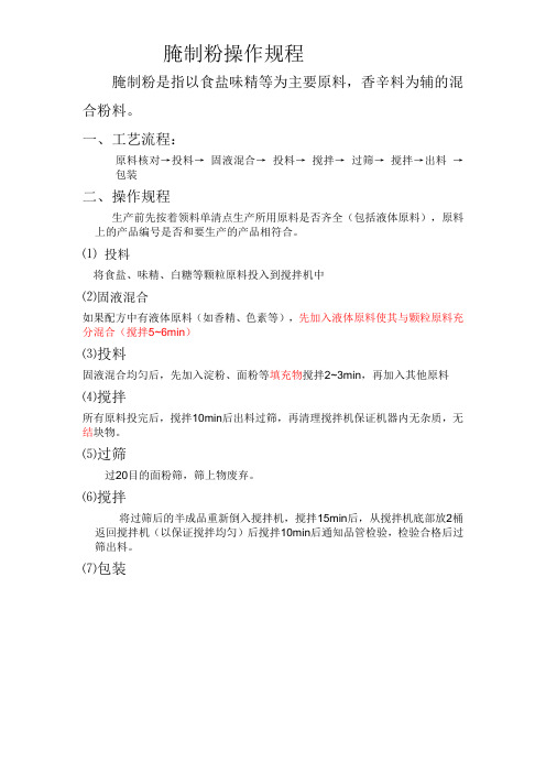 腌制粉、炸鸡粉