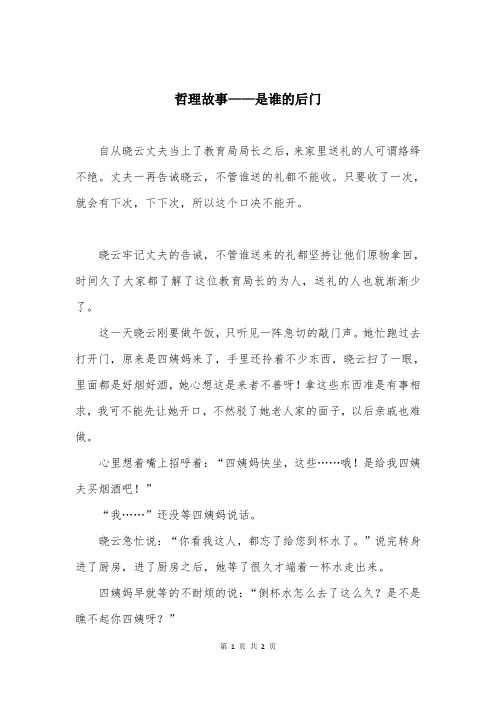 哲理故事——是谁的后门