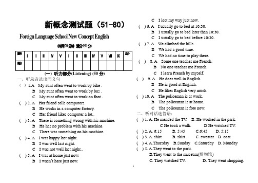 新概念一51-80测试题