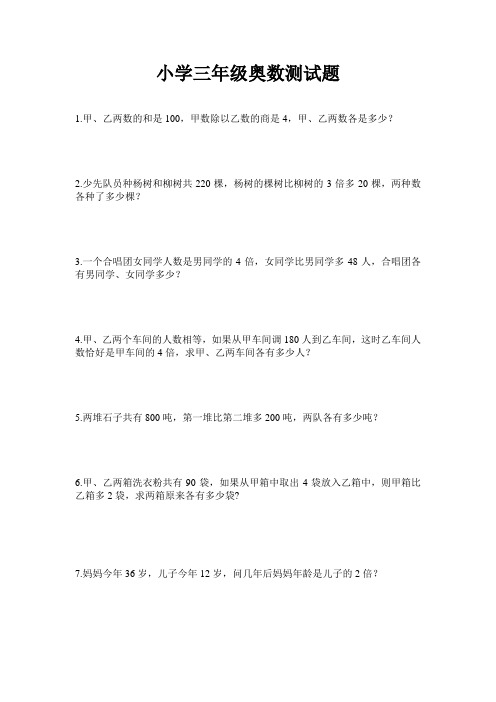 小学三年级奥数测试题