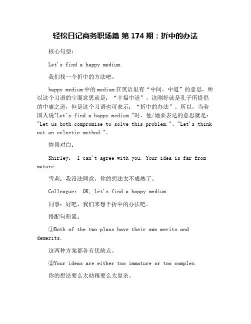 轻松日记商务职场篇 第174期：折中的办法
