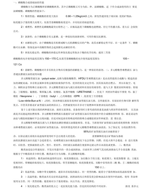 磷酸酯抗燃油
